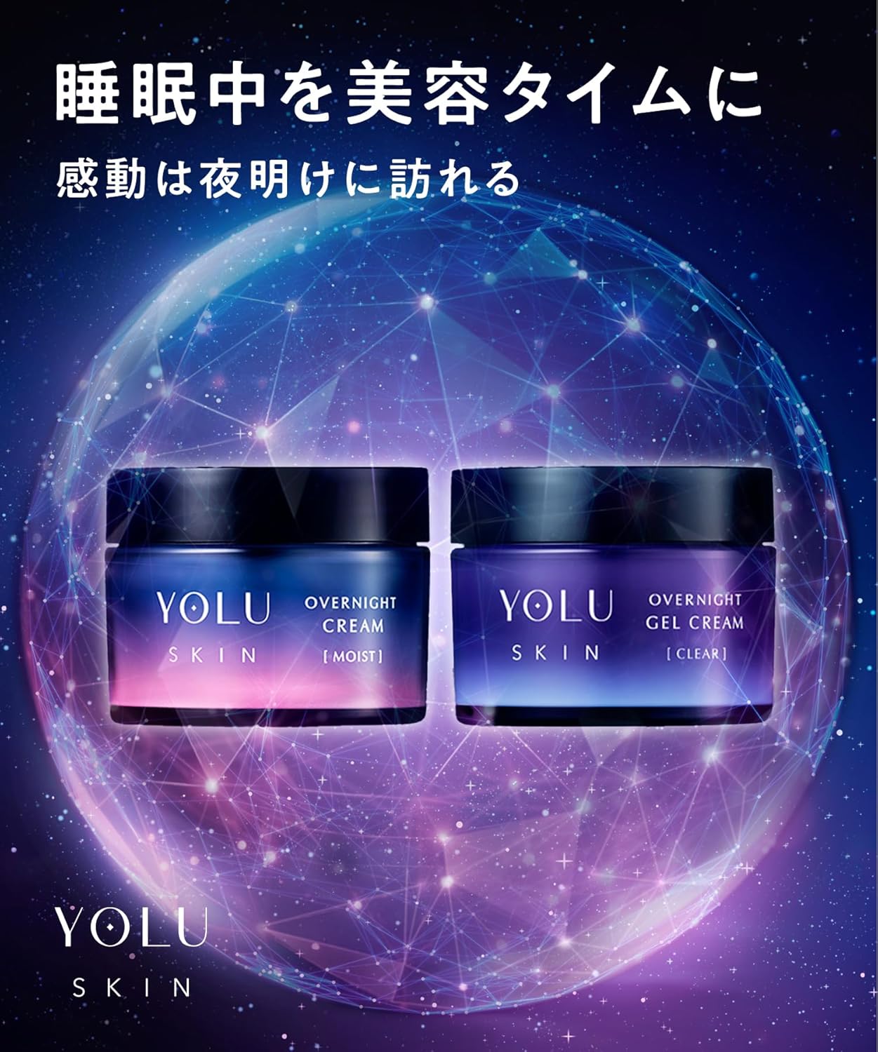 YOLU ヨル スキン オーバーナイトクリーム 45g モイスト 高保湿 ナイトクリーム 保湿クリーム ハリ 弾力 乾燥肌 夜用スキンケア