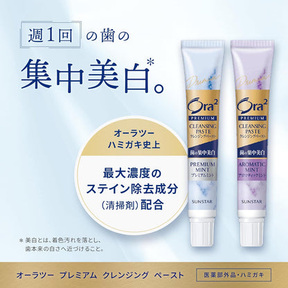 Ora2 オーラツー プレミアム クレンジングペースト アロマティックミント 17g 週1回 集中美白 ホワイトニング 歯磨き粉 ステイン除去 歯の黄ばみ 着色汚れ Ora2 Premium SUNSTAR　