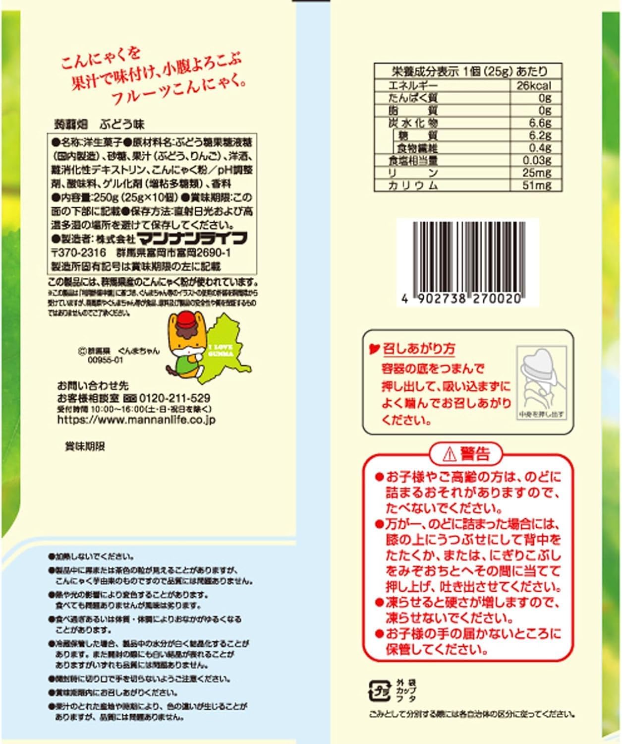 マンナンライフ 蒟蒻畑 ぶどう味 25g×10個 こんにゃくゼリー 個包装 フルーツゼリー