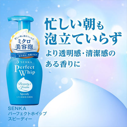 SENKA パーフェクトホイップ スピーディー 150mL｜泡洗顔 本体 時短・毛穴汚れ・ざらつきケア 保湿洗顔フォーム