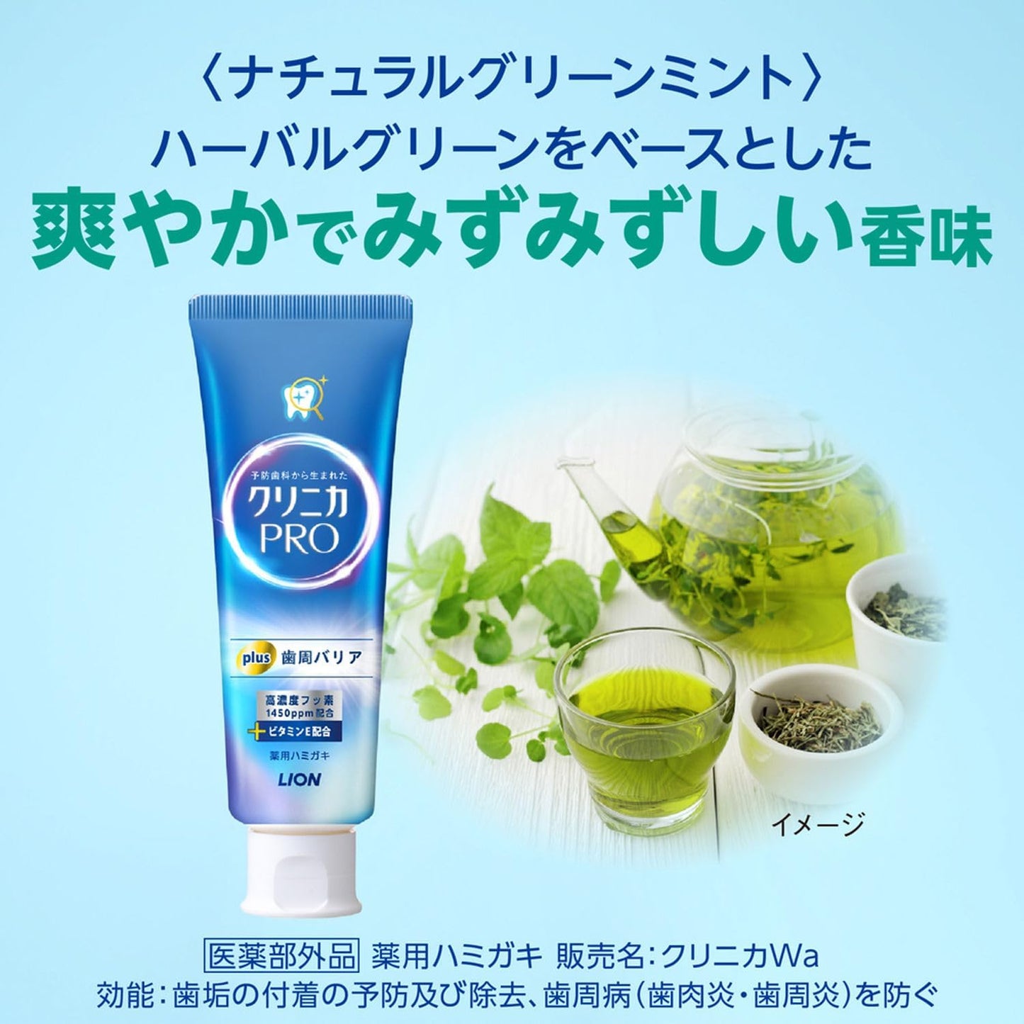 【医薬部外品】クリニカ PRO Plus 歯周バリア ナチュラルグリーンミント 95g｜高濃度フッ素1450ppm 歯周病予防 知覚過敏ケア 歯磨き粉 LION