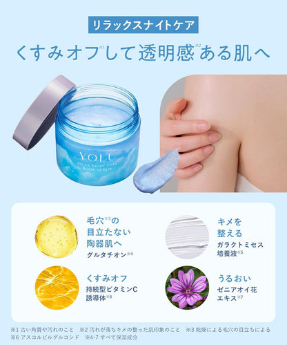 YOLU（ヨル）ボディスクラブ リラックスナイトケア ソルトスクラブ 250g｜角質ケア・高保湿・ジェラート触感・マイルドピーリング・くすみケア｜ローズマリー＆マンダリンの香り