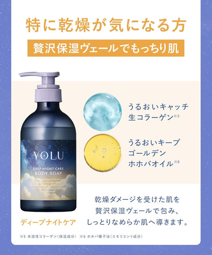 YOLU ヨル ディープナイトケア ボディソープ 440ml｜高保湿・乾燥肌対策・美容オイル配合