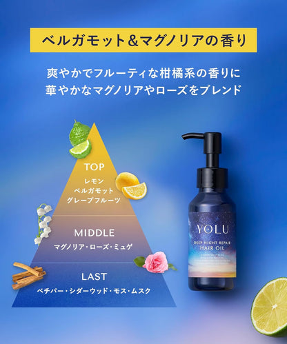YOLU ヨル ヘアオイル ディープナイトリペア 80ml 日本製 夜間集中補修 洗い流さないヘアトリートメント ダメージケア うるおい 艶髪 ヘアケアオイル