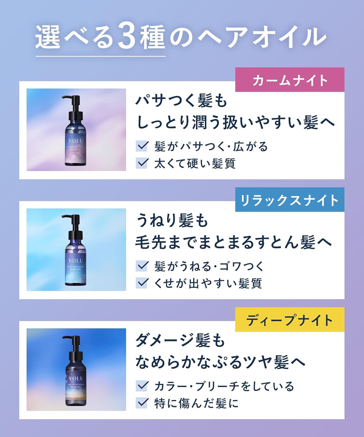 YOLU ヨル ヘアオイル リラックスナイトリペア 75mL 洗い流さないトリートメント 夜用ヘアオイル うねりケア くせ毛 広がり防止 保湿補修 ツヤ髪 アウトバスヘアオイル