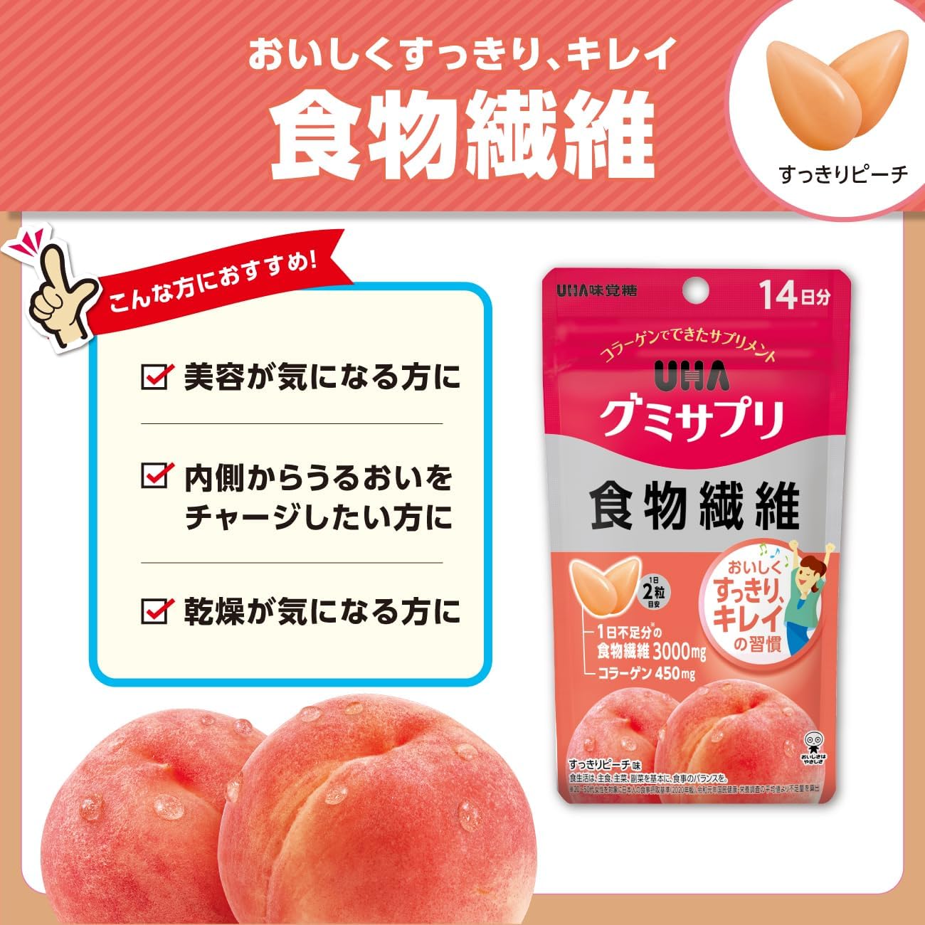 UHA味覚糖 UHAグミサプリ 食物繊維 すっきりピーチ味 14日分 1日2粒（28粒）