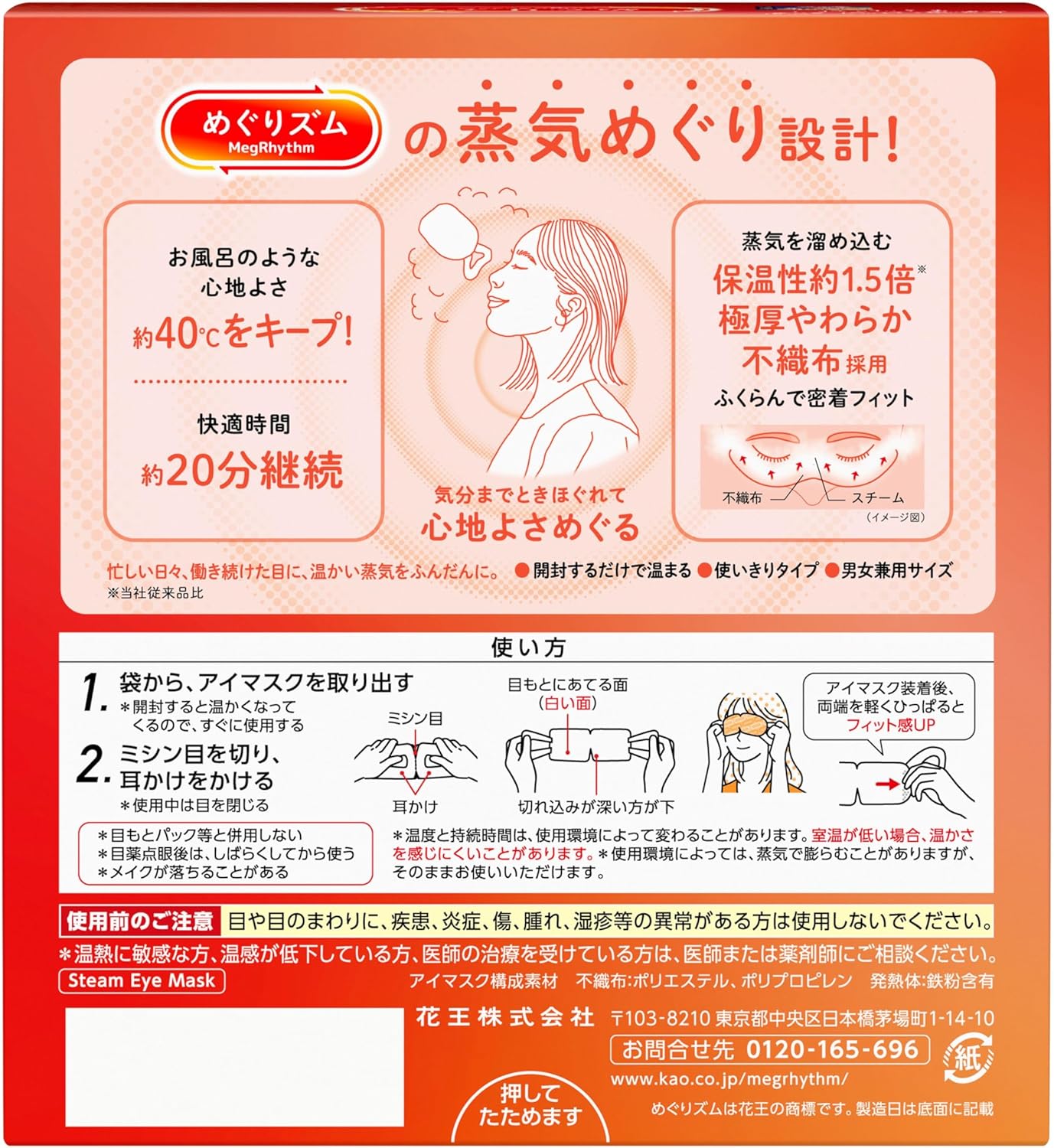 めぐりズム 蒸気めぐるアイマスク 無香料 12枚入り ホットアイマスク 使い捨て 約40℃ 約20分 温熱 蒸気 目の疲れ リラックス 睡眠 快眠 日本製