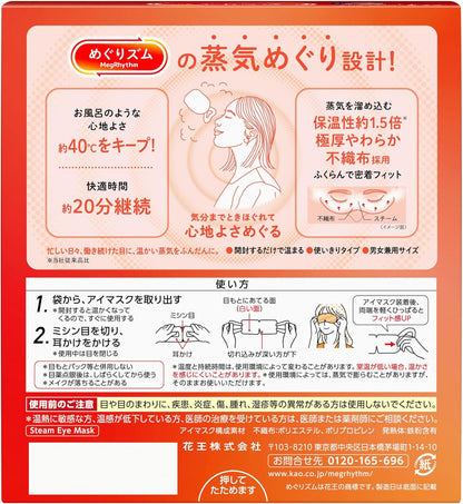 めぐりズム 蒸気めぐるアイマスク 無香料 12枚入り ホットアイマスク 使い捨て 約40℃ 約20分 温熱 蒸気 目の疲れ リラックス 睡眠 快眠 日本製