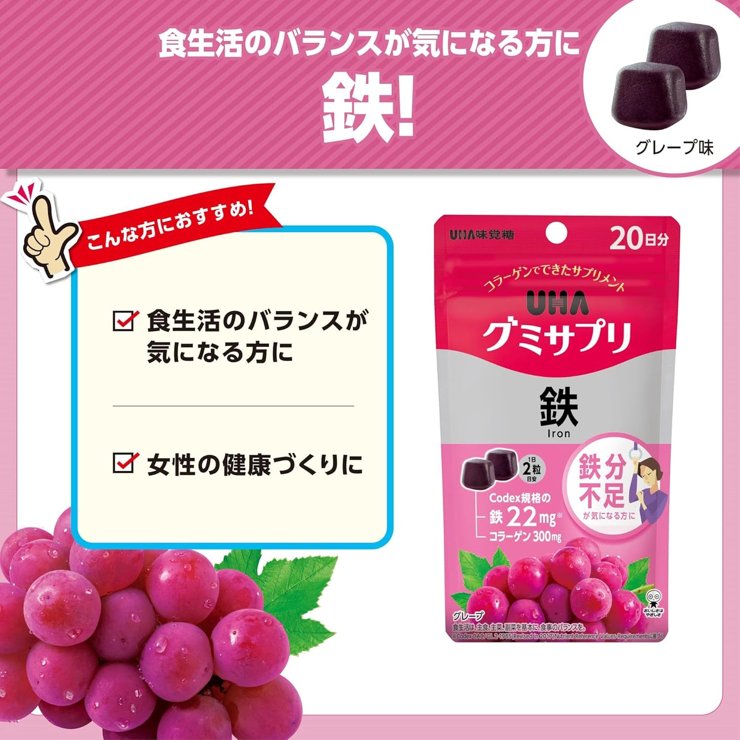 UHA味覚糖 グミサプリ 鉄 20日分（40粒）グレープ味 1日2粒 水なしで飲める 手軽に鉄分補給