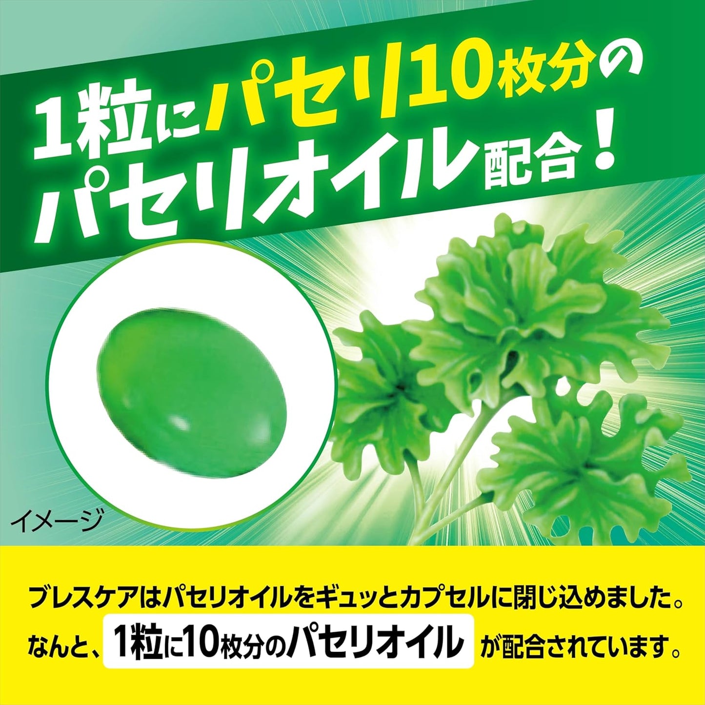ブレスケア ストロングミント 50粒｜水で飲む息清涼カプセル 強力ミント 口臭ケア 携帯用 エチケットサプリ 日本製 Breath Care