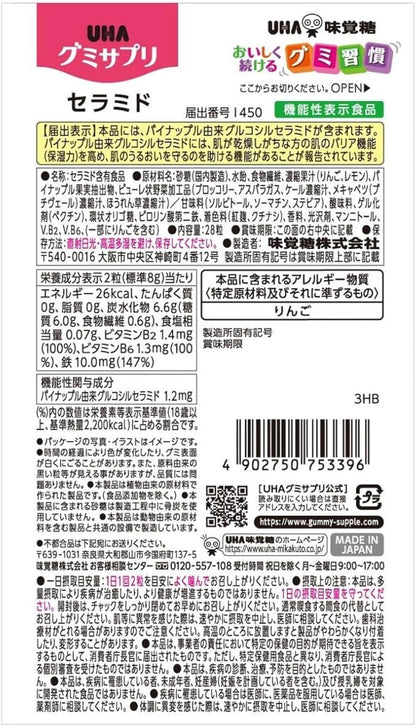 機能性表示食品 UHA味覚糖 UHAグミサプリ セラミド 野菜スムージー味 28粒 14日分 1日2粒