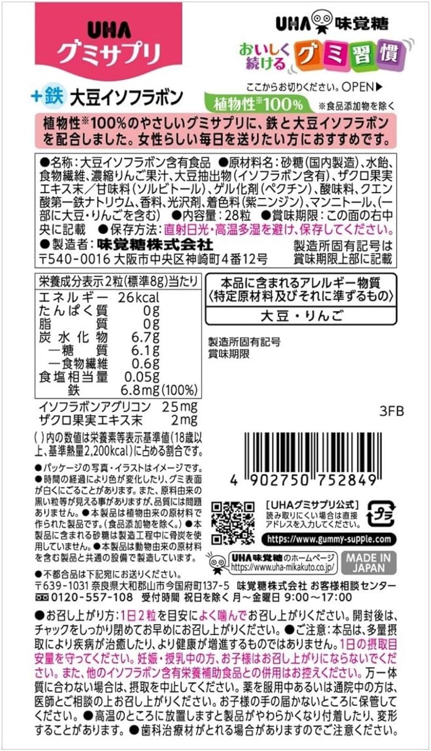 植物性100％ UHA味覚糖 グミサプリ 鉄＋大豆イソフラボン ザクロ味 14日分 28粒 1日2粒 女性サポート 美容グミ