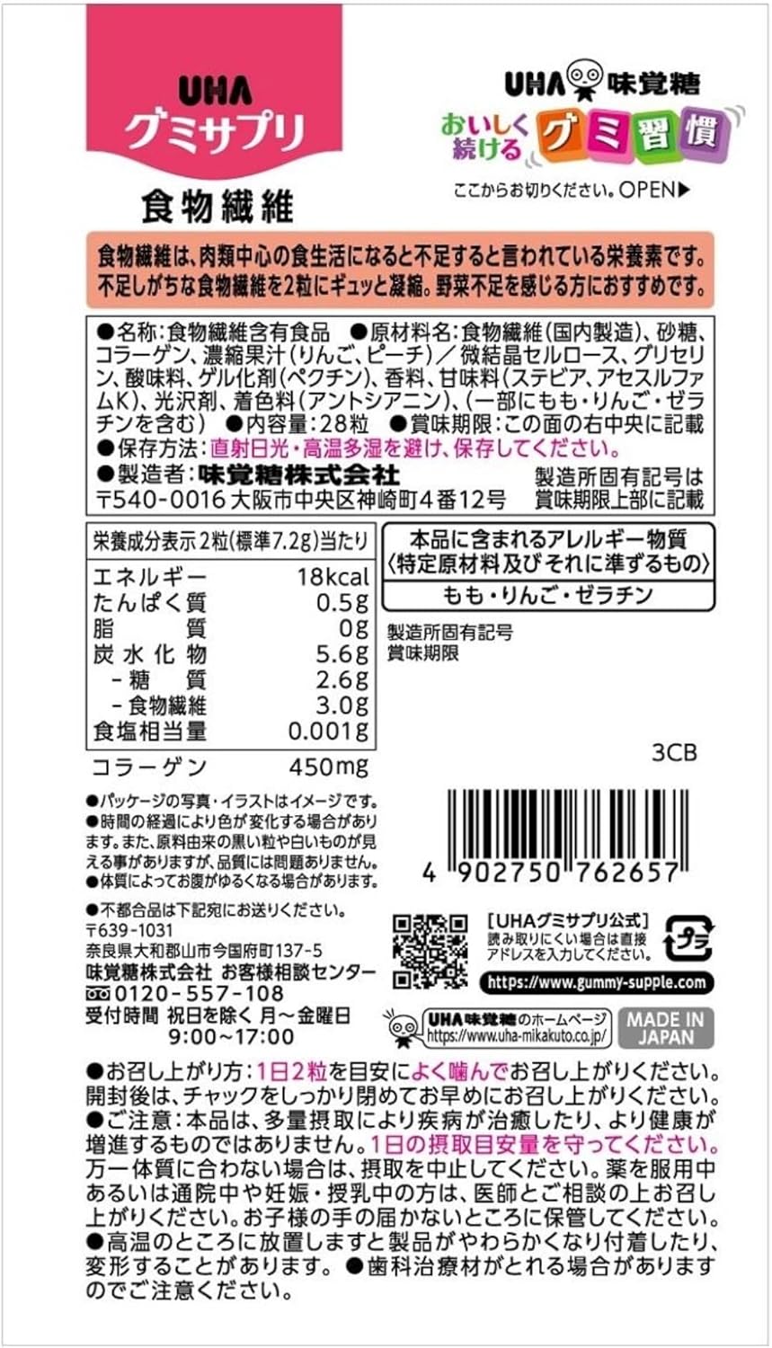 UHA味覚糖 UHAグミサプリ 食物繊維 すっきりピーチ味 14日分 1日2粒（28粒）