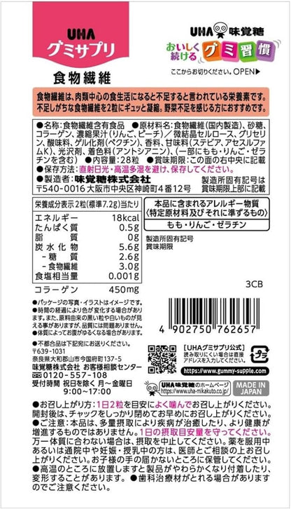 UHA味覚糖 UHAグミサプリ 食物繊維 すっきりピーチ味 14日分 1日2粒（28粒）