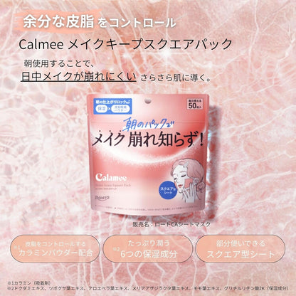 Calamee（カラミー） メイクキープスクエアパック 枚入 ロート製薬 | 部分用シートマスク テカリ・皮脂ケア