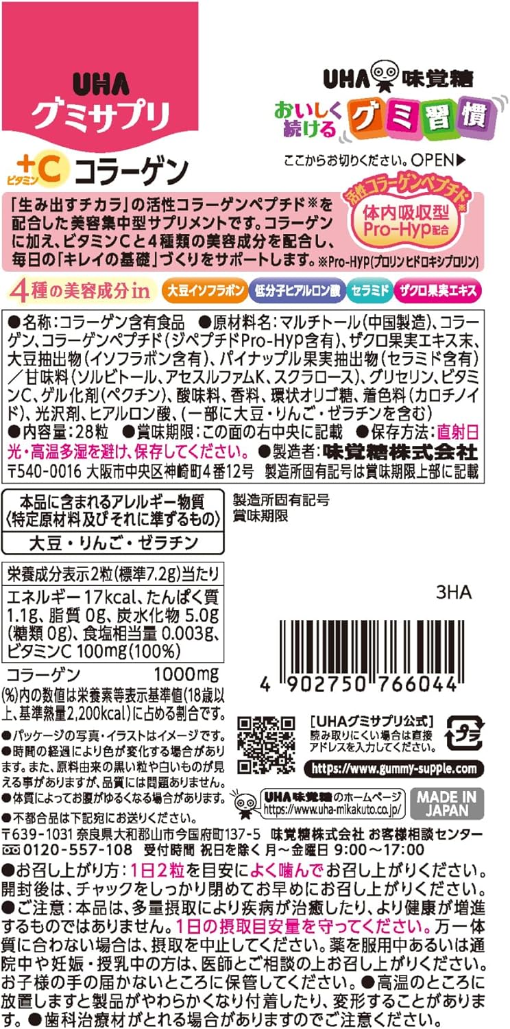 UHA味覚糖 UHAグミサプリ VC＋コラーゲン パイナップル味 28粒 14日分 1日2粒 ノンシュガー