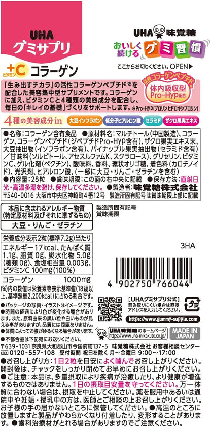 UHA味覚糖 UHAグミサプリ VC＋コラーゲン パイナップル味 28粒 14日分 1日2粒 ノンシュガー