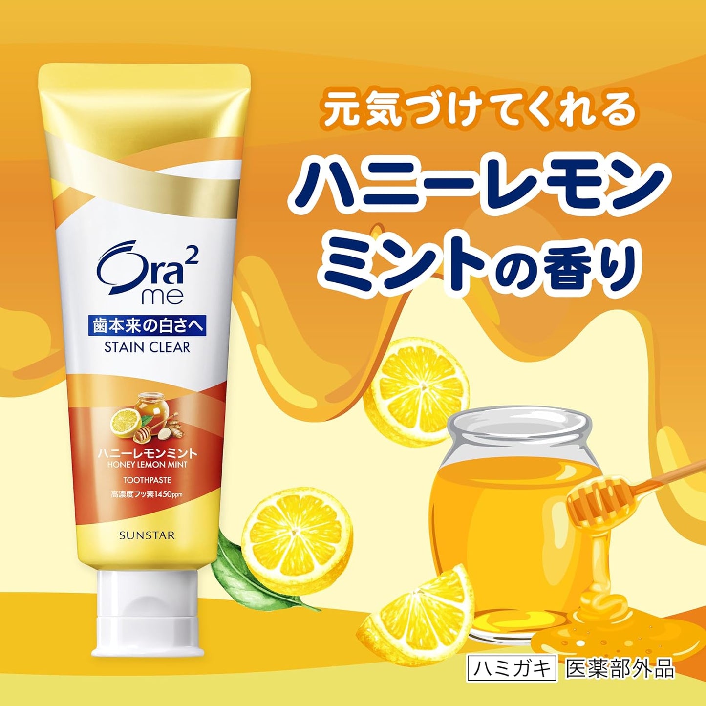 【医薬部外品】Ora2 me オーラツーミー ステインクリア ハミガキ ハニーレモンミント 130g 美白歯磨き粉 フッ素1450ppm ステイン除去 口臭ケア SUNSTAR