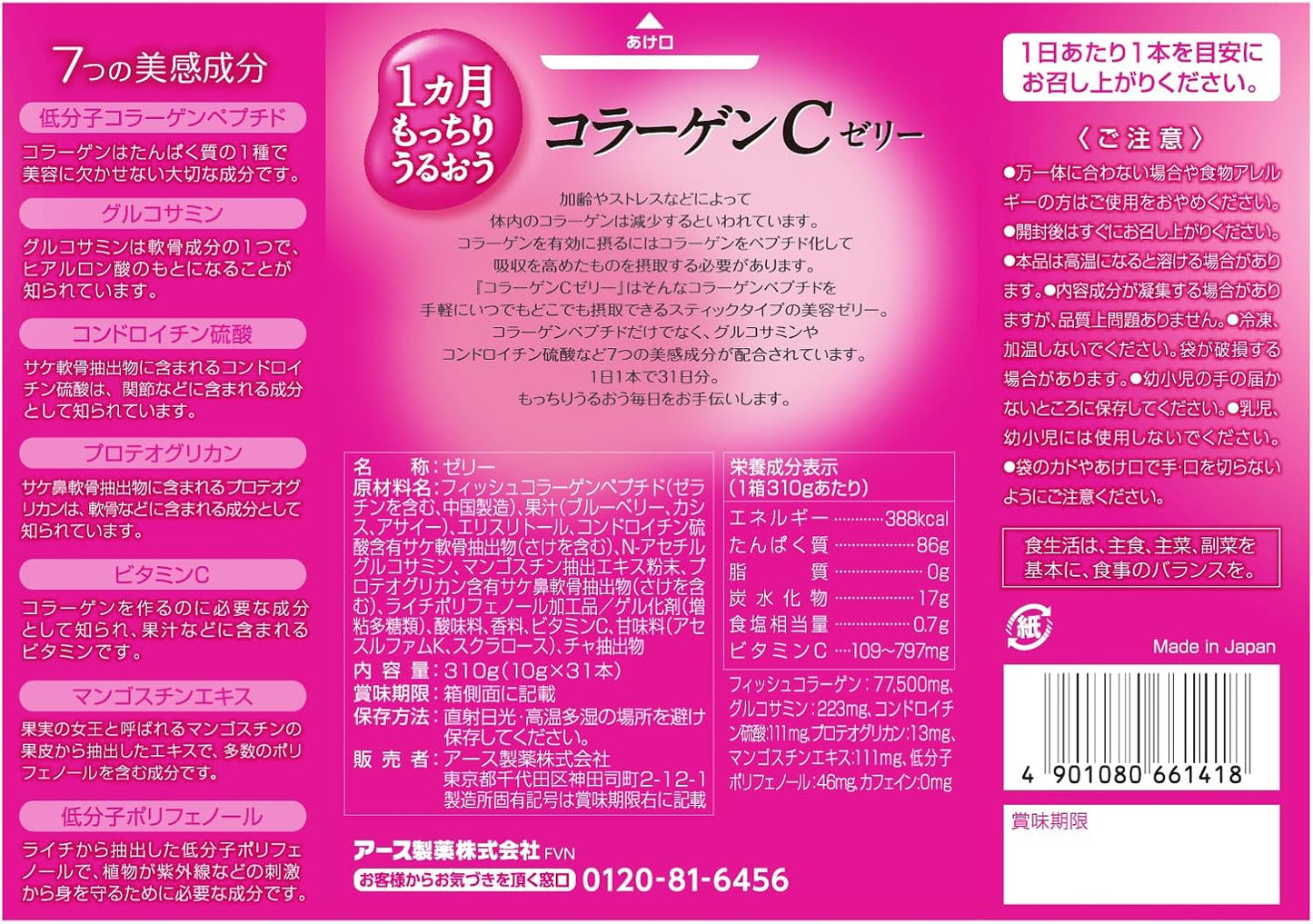 1ヵ月もっちりうるおうコラーゲンCゼリー アサイー・ベリー味 31本入 (10g×31) | 美容ゼリー 日本製