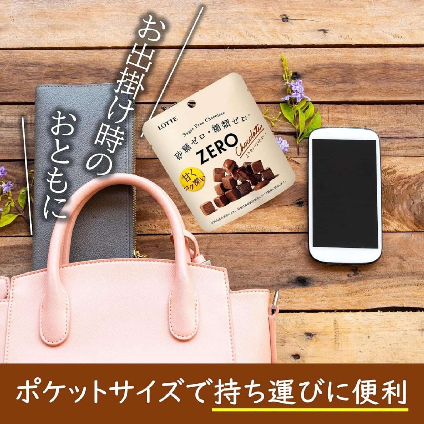 ロッテ ゼロ シュガーフリーチョコレート 40g×1袋 | 砂糖ゼロ 糖類ゼロ お菓子 チョコレート パウチ 持ち運び キューブ型 罪悪感なし ダイエット 間食