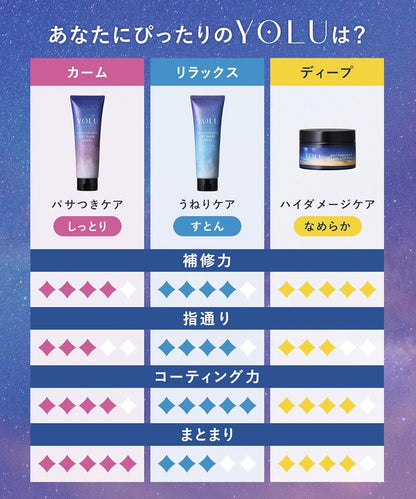 YOLU ヨル ヘアマスク ディープナイトリペア 145g 濃密補修 ナイトケア 高保湿 ダメージヘア 集中補修 ツヤ髪 日本製