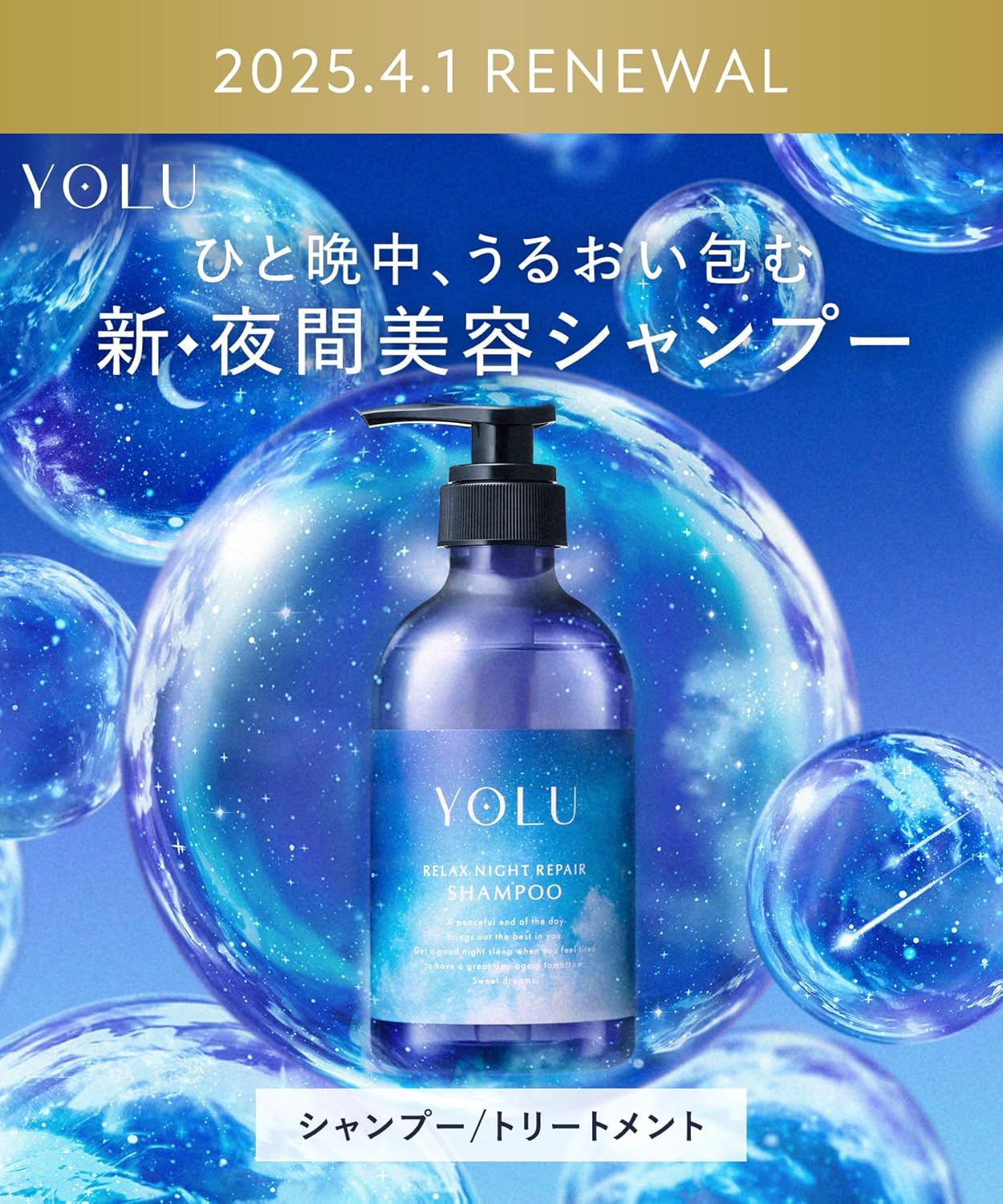 YOLU ヨル トリートメント リラックスナイトリペア 440g ナイトケア ヘアトリートメント 保湿 ダメージ補修 うねり まとまり ツヤ髪 日本製