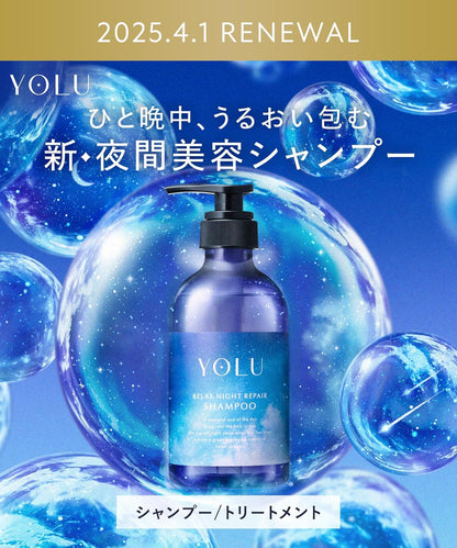 YOLU ヨル トリートメント リラックスナイトリペア 440g ナイトケア ヘアトリートメント 保湿 ダメージ補修 うねり まとまり ツヤ髪 日本製