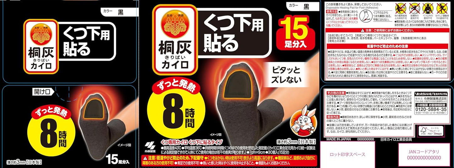 桐灰カイロ くつ下用 貼る 黒 30個入｜足用 使い捨てカイロ 防寒 冷え対策 日本製