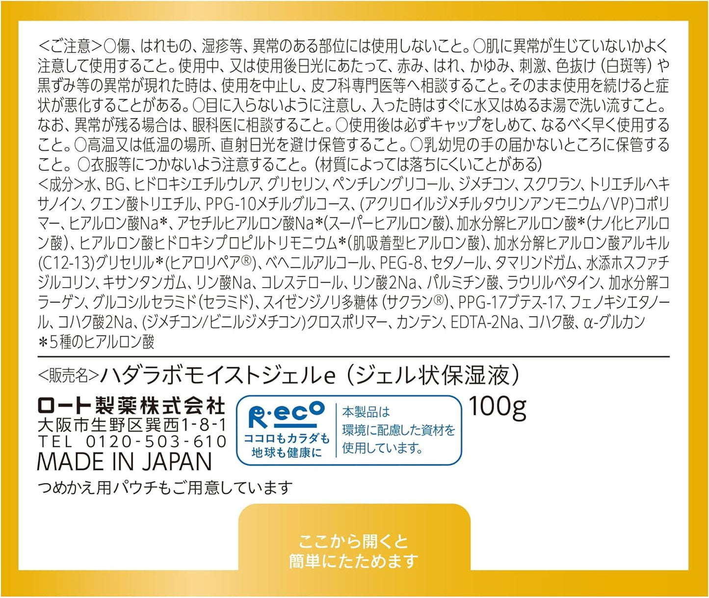 肌ラボ 極潤 パーフェクトゲル 100g｜高保湿 オールインワンジェル 化粧水 美容液 乳液 クリーム パック 1つで完了 日本製 Hada Labo