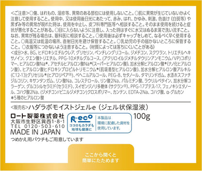 肌ラボ 極潤 パーフェクトゲル 100g｜高保湿 オールインワンジェル 化粧水 美容液 乳液 クリーム パック 1つで完了 日本製 Hada Labo