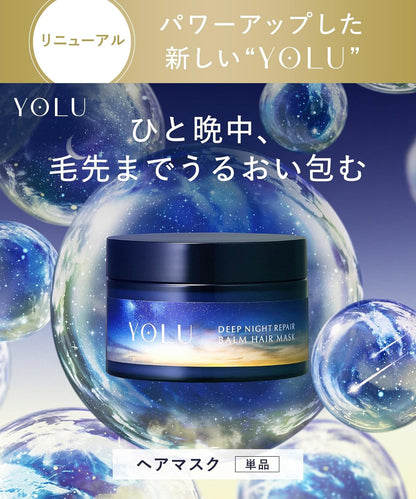YOLU ヨル ヘアマスク ディープナイトリペア 145g 濃密補修 ナイトケア 高保湿 ダメージヘア 集中補修 ツヤ髪 日本製