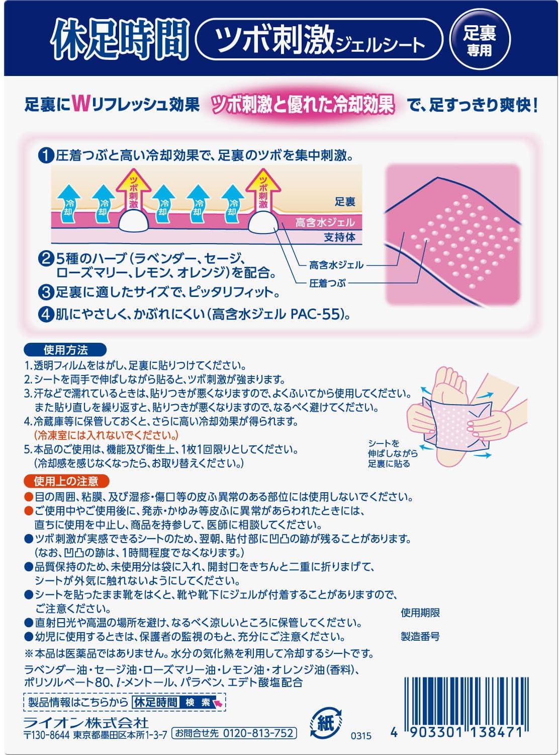 ライオン 休足時間 ツボ刺激 12枚入 足裏用 冷却ジェルシート 足リフレッシュ フットケア クールダウン 日本製