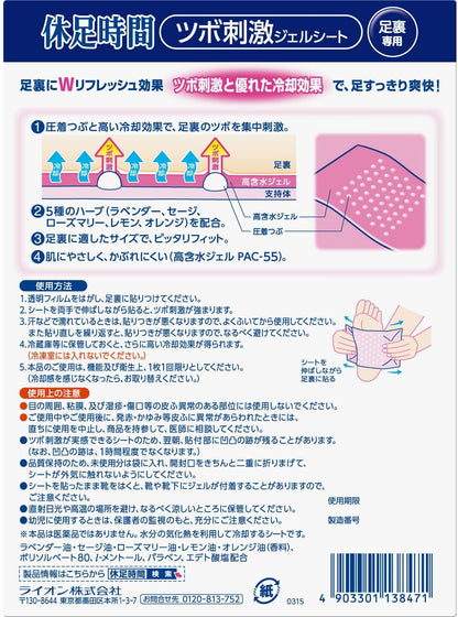 ライオン 休足時間 ツボ刺激 12枚入 足裏用 冷却ジェルシート 足リフレッシュ フットケア クールダウン 日本製