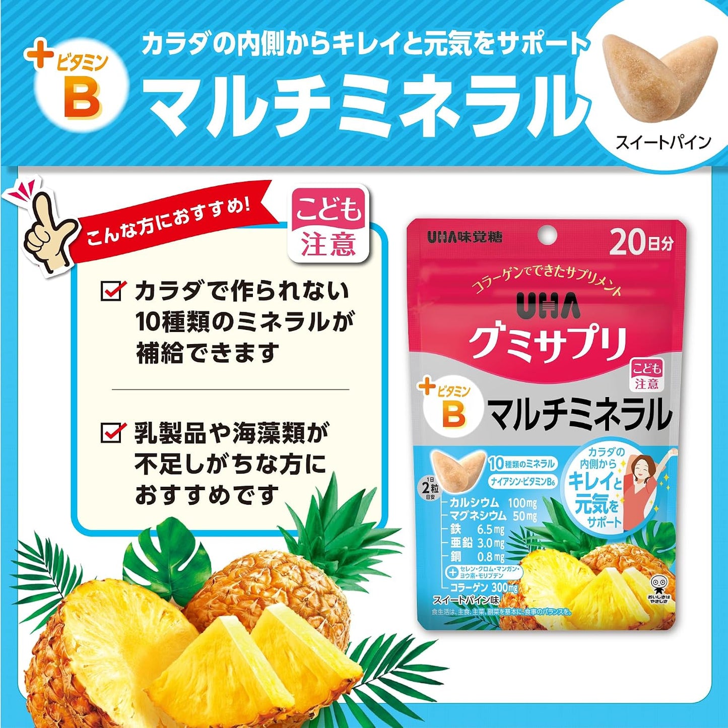 UHA味覚糖 グミサプリ マルチミネラル スイートパイン味 20日分（40粒入）1袋 | 栄養機能食品 グミ サプリメント 水なし