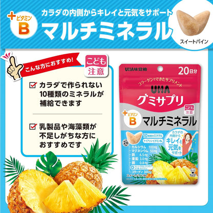 UHA味覚糖 グミサプリ マルチミネラル スイートパイン味 20日分（40粒入）1袋 | 栄養機能食品 グミ サプリメント 水なし