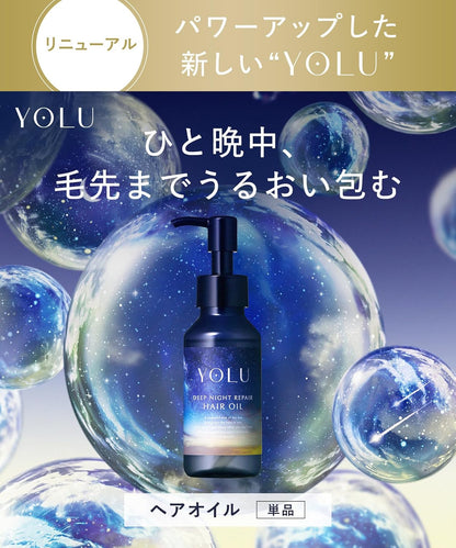 YOLU ヨル ヘアオイル ディープナイトリペア 80ml 日本製 夜間集中補修 洗い流さないヘアトリートメント ダメージケア うるおい 艶髪 ヘアケアオイル