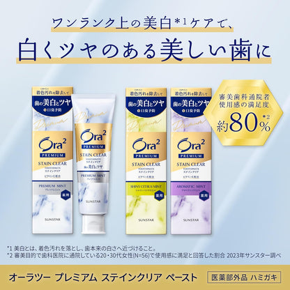 【医薬部外品】Ora2 Premium ステインクリア ハミガキ アロマティックミント 100g 美白 ホワイトニング 歯磨き粉 着色汚れ除去 口臭ケア SUNSTAR