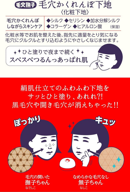 毛穴撫子 毛穴かくれんぼ下地 12g 毛穴カバー メイク下地 毛穴補正 化粧下地 凸凹補正 さらさら下地 テカリ防止 保湿 シルク配合 日本製
