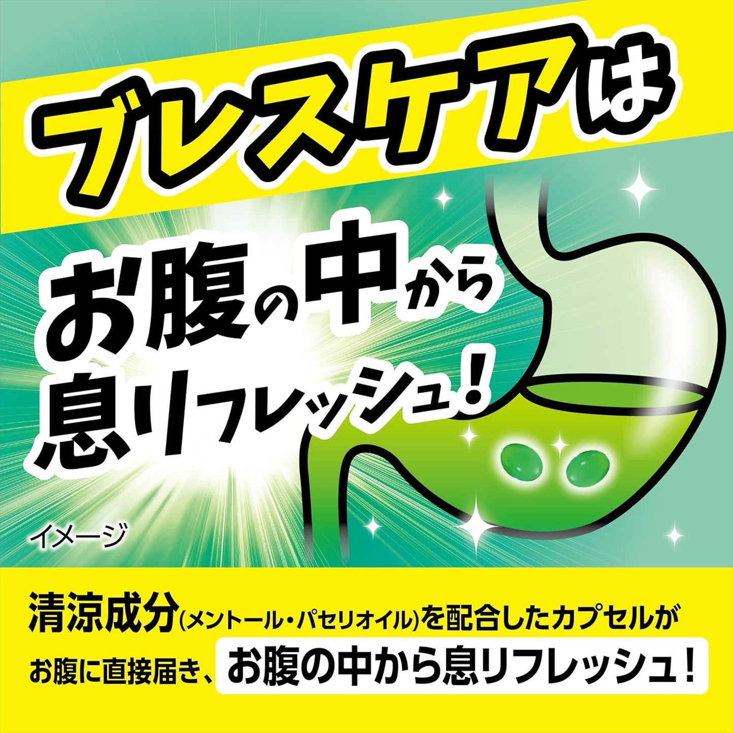 ブレスケア ストロングミント 50粒｜水で飲む息清涼カプセル 強力ミント 口臭ケア 携帯用 エチケットサプリ 日本製 Breath Care