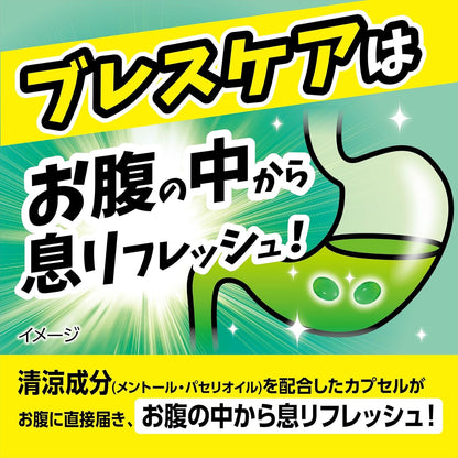ブレスケア ストロングミント 50粒｜水で飲む息清涼カプセル 強力ミント 口臭ケア 携帯用 エチケットサプリ 日本製 Breath Care