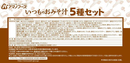 いつものおみそ汁 5種バラエティ 10食セット | フリーズドライ 味噌汁（なす・とうふ・なめこ・ほうれん草・赤だし各2食） 即席みそ汁 日本の味