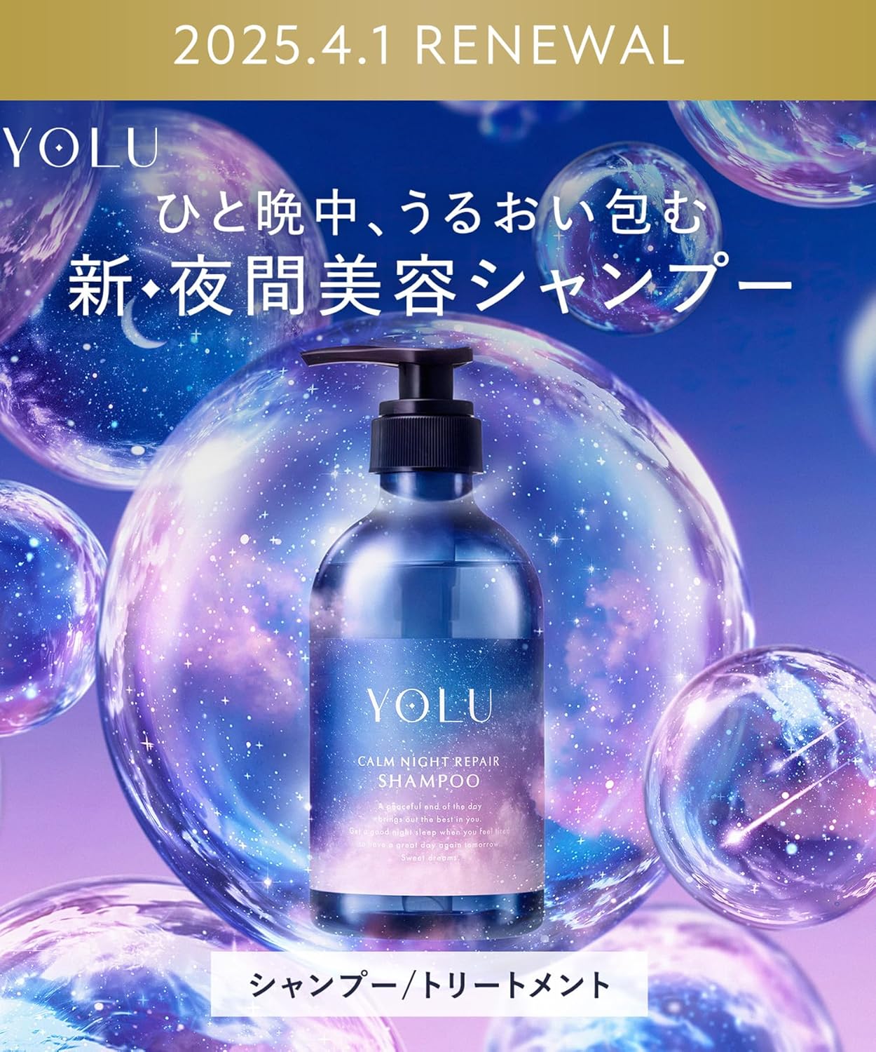 YOLU ヨル トリートメント カームナイトリペア 440g 夜間美容ヘアトリートメント 保湿 ダメージ補修 しっとりツヤ髪 ネロリ＆ピオニーの香り 日本製