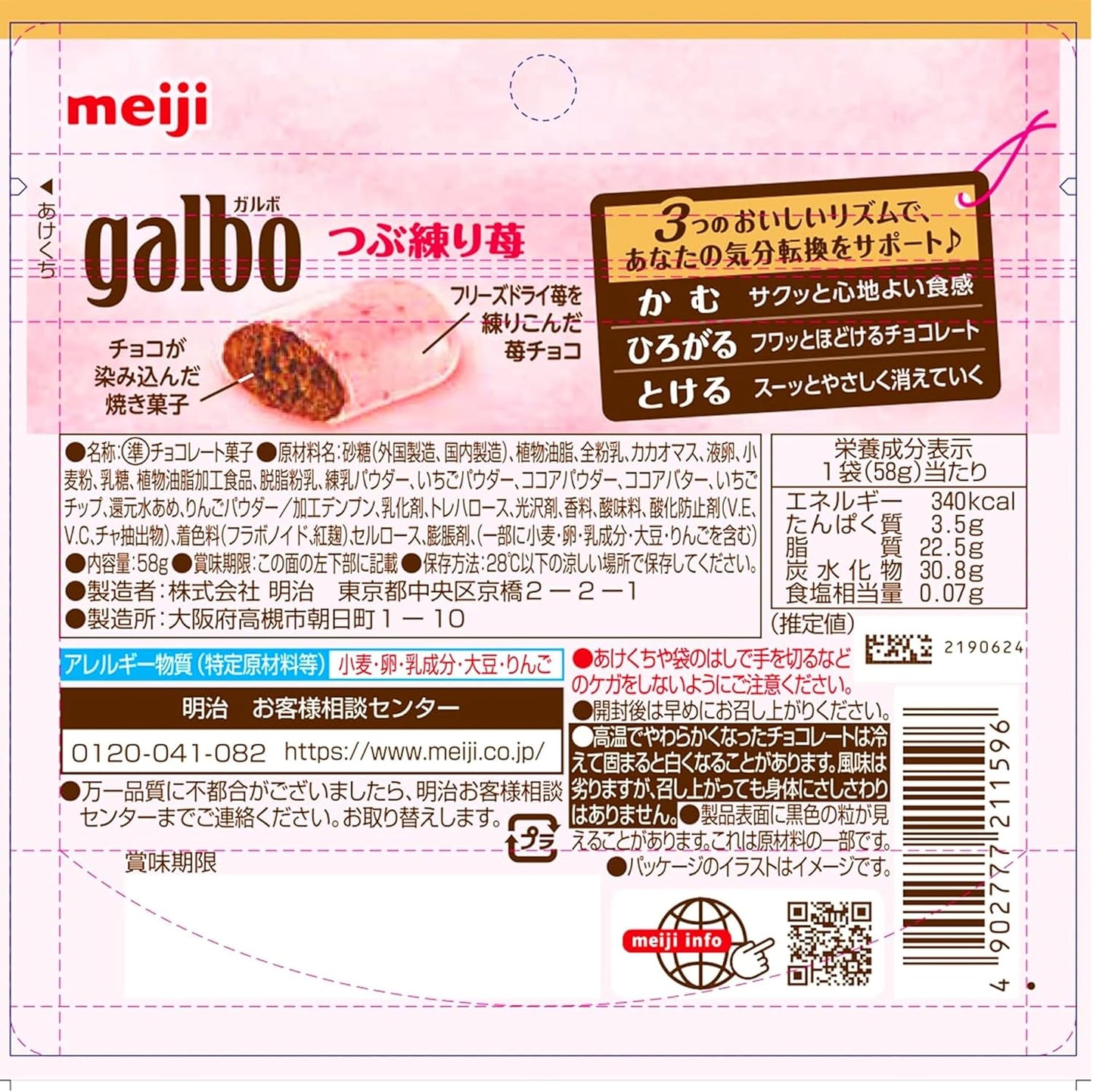 明治 ガルボ つぶ練り苺 パウチ 58g いちご チョコレート お菓子 日本 スナック 溶けにくい 手が汚れない