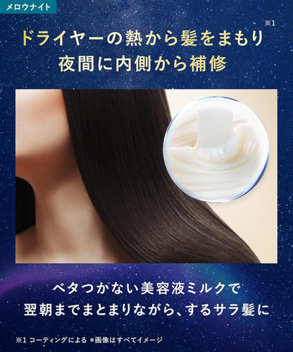 YOLU ヨル ヘアミルク メロウナイトリペア 80ml｜ナイトケア 洗い流さないトリートメント ダメージ補修 保湿 サラツヤ髪 日本製