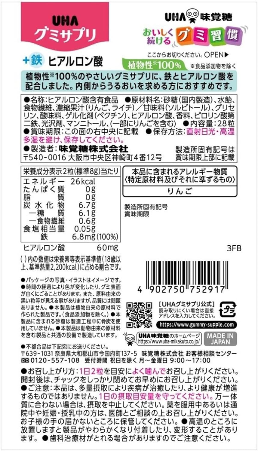 植物性100％ UHA味覚糖 グミサプリ 鉄＋ヒアルロン酸 ライチ味 14日分 28粒 1日2粒 美容サポート うるおい補給