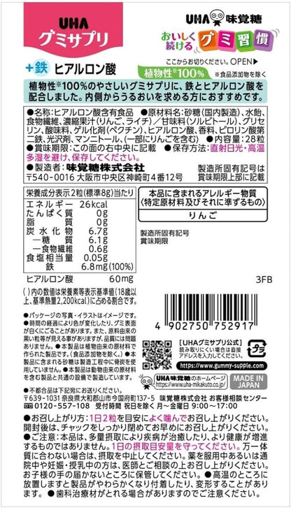 植物性100％ UHA味覚糖 グミサプリ 鉄＋ヒアルロン酸 ライチ味 14日分 28粒 1日2粒 美容サポート うるおい補給
