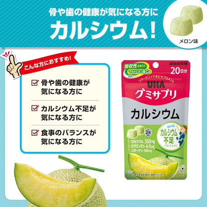 骨や歯の健康が気になる方に  UHA味覚糖 UHAグミサプリ カルシウム メロン味 20日分  40粒 1日2粒