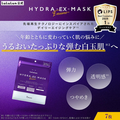 LuLuLun ルルルン ハイドラEXマスク 7枚入り エクソソーム配合 フェイスマスク シートマスク 高保湿 毛穴 ハリ 透明感 保湿ケア デイリーケア Hydra-EX Mask