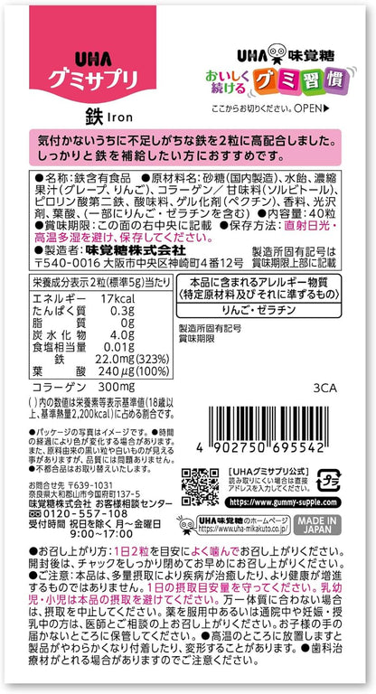 UHA味覚糖 グミサプリ 鉄 20日分（40粒）グレープ味 1日2粒 水なしで飲める 手軽に鉄分補給