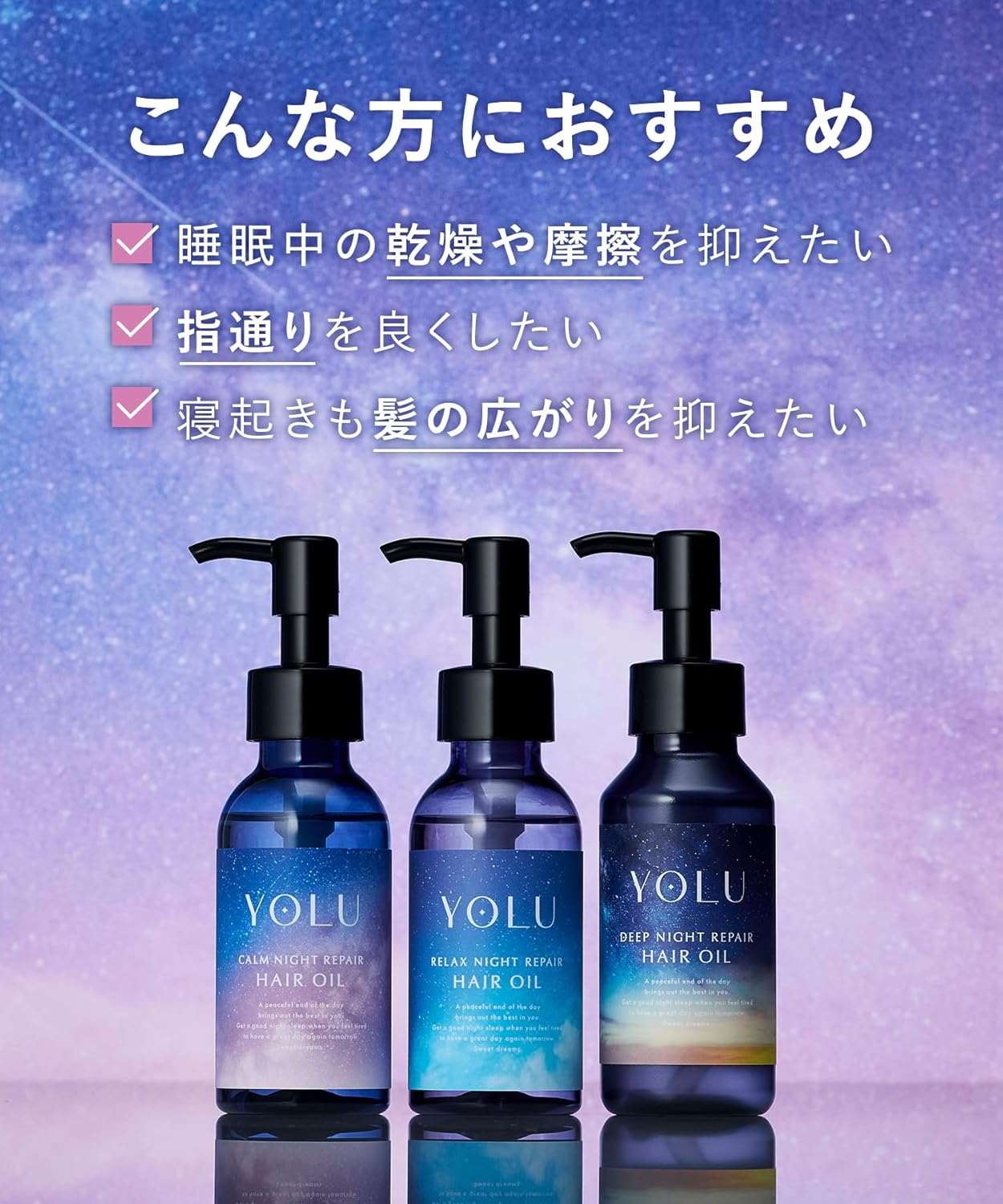 YOLU ヨル ヘアオイル リラックスナイトリペア 75mL 洗い流さないトリートメント 夜用ヘアオイル うねりケア くせ毛 広がり防止 保湿補修 ツヤ髪 アウトバスヘアオイル